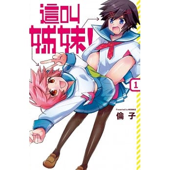 这叫姊妹！ 1 pdf epub mobi 电子书 下载