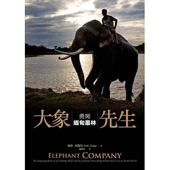 大象先生：勇闯缅甸丛林 pdf epub mobi 电子书 下载