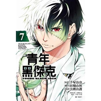 青年黑杰克07 pdf epub mobi 电子书 下载