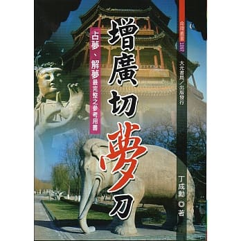 增广切梦刀 pdf epub mobi 电子书 下载
