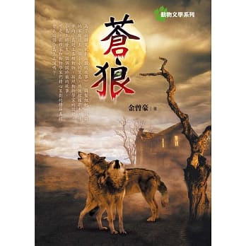 苍狼 pdf epub mobi 电子书 下载