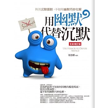 用幽默代替沉默（全新增订版） pdf epub mobi 电子书 下载