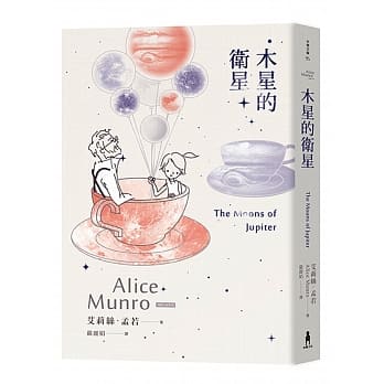 木星的卫星：诺贝尔奖得主艾莉丝•孟若短篇小说集11 pdf epub mobi 电子书 下载