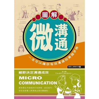 图解微沟通 pdf epub mobi 电子书 下载