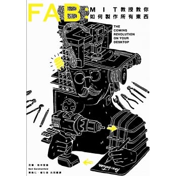 FAB：MIT教授教你如何制作所有东西 pdf epub mobi 电子书 下载