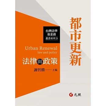 都市更新法律与政策 pdf epub mobi 电子书 下载
