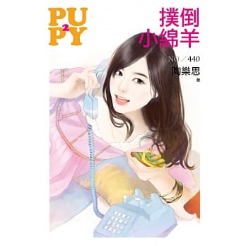 扑倒小绵羊 pdf epub mobi 电子书 下载