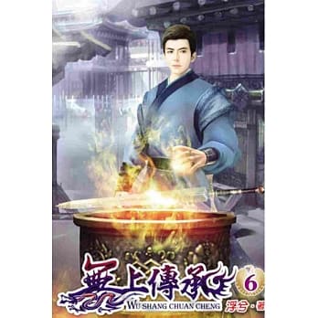 无上传承06 pdf epub mobi 电子书 下载