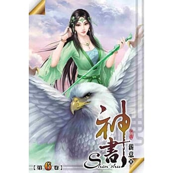 神书06 pdf epub mobi 电子书 下载