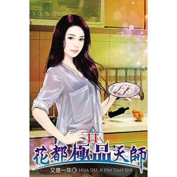 花都极品天师11完 pdf epub mobi 电子书 下载
