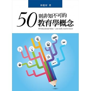 50则非知不可的教育学概念 pdf epub mobi 电子书 下载