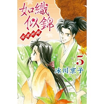 如织似锦 华丽回归 5 pdf epub mobi 电子书 下载