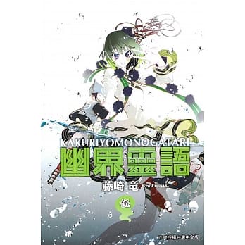 幽界灵语 5 pdf epub mobi 电子书 下载