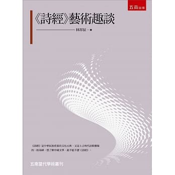《诗经》艺术趣谈 pdf epub mobi 电子书 下载