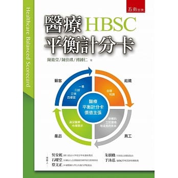 医疗平衡计分卡(精) pdf epub mobi 电子书 下载