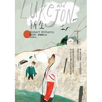 新生（Luke and Jon） pdf epub mobi 电子书 下载
