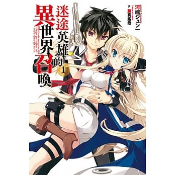 迷途英雄的异世界召唤 1 pdf epub mobi 电子书 下载