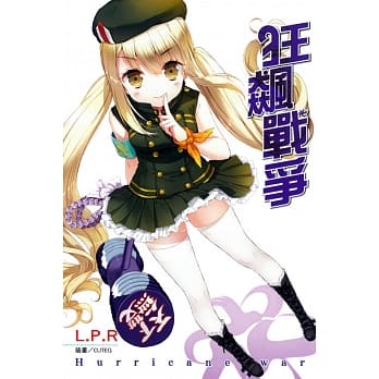 狂飙战争 全 pdf epub mobi 电子书 下载