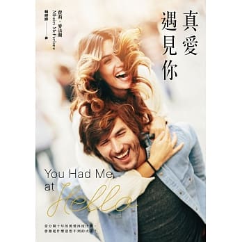 真爱遇见你 pdf epub mobi 电子书 下载