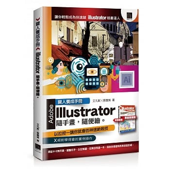 键人养成手册：illustrator随手画，随便绘。 pdf epub mobi 电子书 下载