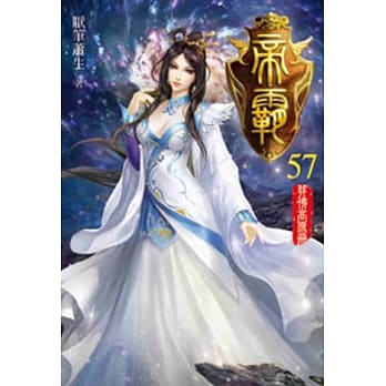 帝霸57 pdf epub mobi 电子书 下载