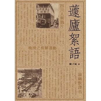 蘧庐絮语 pdf epub mobi 电子书 下载