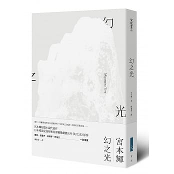 幻之光 pdf epub mobi 电子书 下载