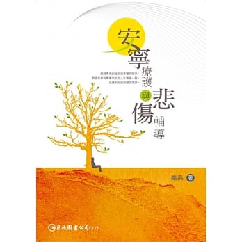 安宁疗护与悲伤辅导 pdf epub mobi 电子书 下载
