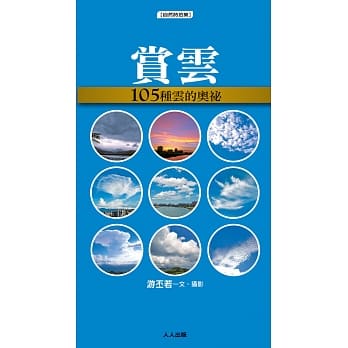赏云：105种云的奥祕 pdf epub mobi 电子书 下载