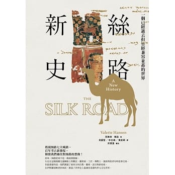 丝路新史：一个已经逝去但曾经兼容并蓄的世界 pdf epub mobi 电子书 下载