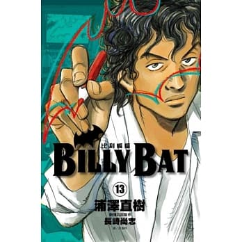 BILLY BAT 比利蝙蝠(13) pdf epub mobi 电子书 下载