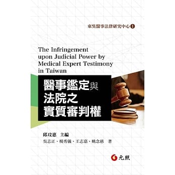 医事鑑定与法院之实质审判权 pdf epub mobi 电子书 下载