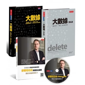 《大数据》《大数据：隐私篇》套书（附赠作者访台演讲精华DVD） pdf epub mobi 电子书 下载