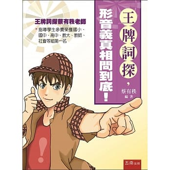 王牌词探，形音义真相问到底！ pdf epub mobi 电子书 下载