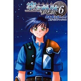 英雄传说 空之轨迹(6) pdf epub mobi 电子书 下载