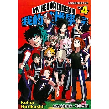 我的英雄学院 4 pdf epub mobi 电子书 下载