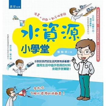水资源小学堂 pdf epub mobi 电子书 下载