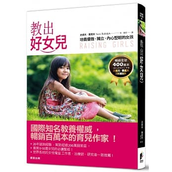 教出好女儿 pdf epub mobi 电子书 下载