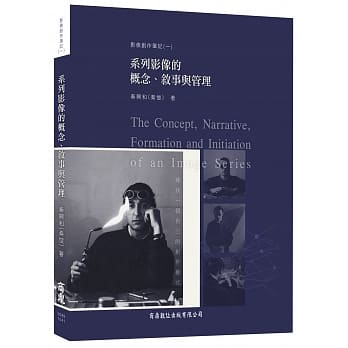 系列影像的概念、叙事与管理【影像创作笔记(一)】 pdf epub mobi 电子书 下载