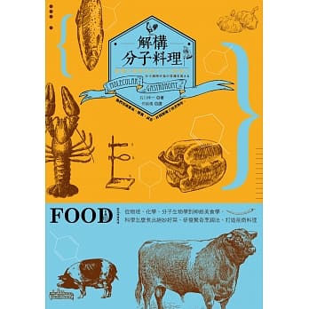 解构分子料理：他们用液态氮、胶囊、试管、针筒改变了煎煮炒炸 pdf epub mobi 电子书 下载