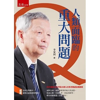 人类面临的重大问题(二版) pdf epub mobi 电子书 下载