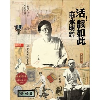 活！该如此：庄永明七十自述 pdf epub mobi 电子书 下载