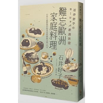 难忘欧洲家庭料理：日本人最想保存的美食料理散文第1名 pdf epub mobi 电子书 下载