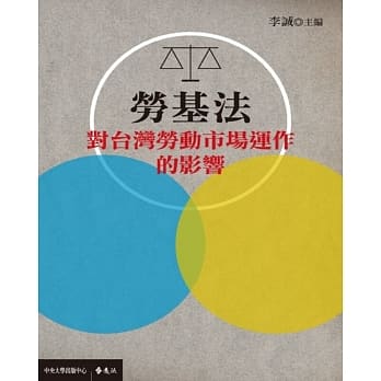 劳基法对台湾劳动市场运作的影响 pdf epub mobi 电子书 下载