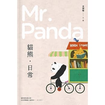 猫熊‧日常 Mr. Panda pdf epub mobi 电子书 下载