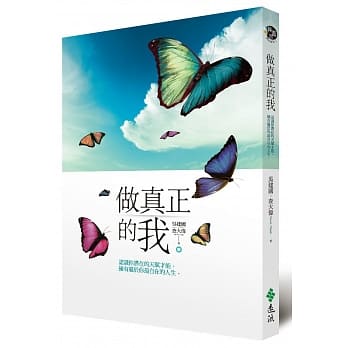 做真正的我：认识你潜在的天赋才能，拥有属于你最自在的人生 pdf epub mobi 电子书 下载