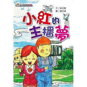 小红的主播梦 pdf epub mobi 电子书 下载