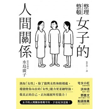 女子的人间关系 pdf epub mobi 电子书 下载