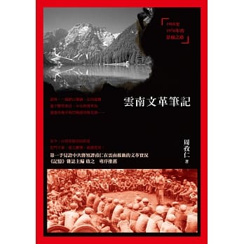 云南文革笔记 pdf epub mobi 电子书 下载