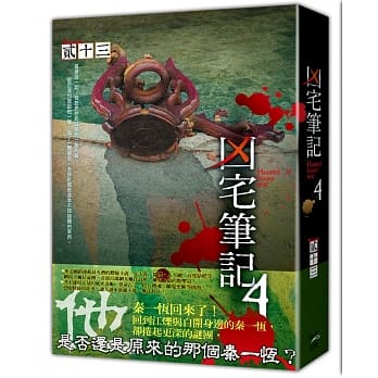 凶宅笔记 第四部 pdf epub mobi 电子书 下载